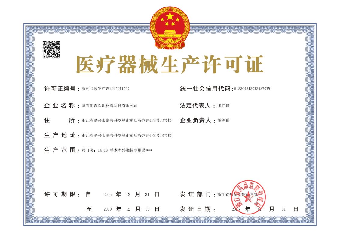 医疗器械生产许可证